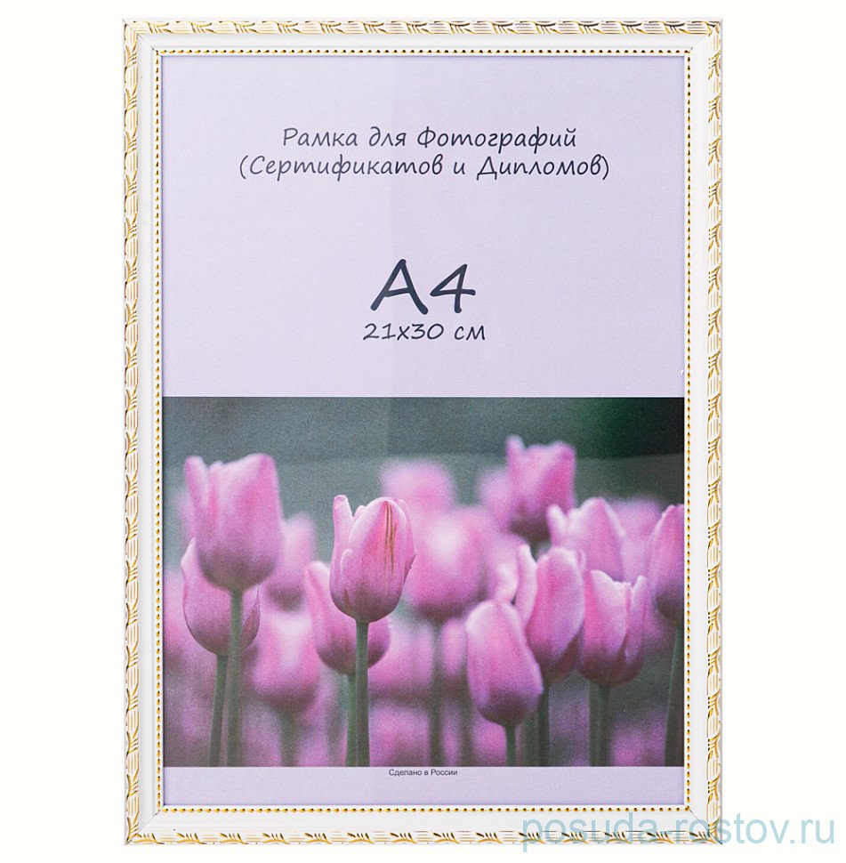Фоторамка 21 х 30 см /рамка белый с золотом / 328855
