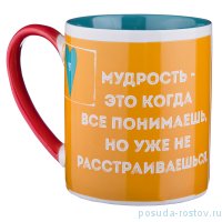 Кружка 475 мл &quot;мудрость - это когда...&quot; / 193680