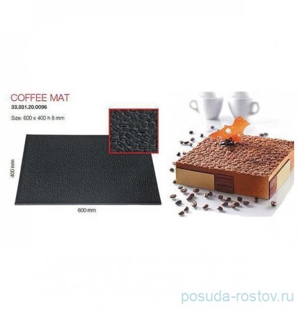 Коврик кондитерский для создания тексуры 40 х 60 см &quot;COFFEE MAT&quot;  / 316729