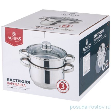 Кастрюля-пароварка 22 см 2-х ярусная 3 предмета 4,5 л &quot;Agness&quot; / 228834