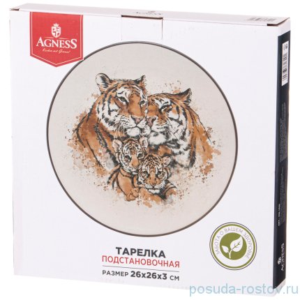 Тарелка 26 х 3 см &quot;Tiger Amour&quot; / 269358