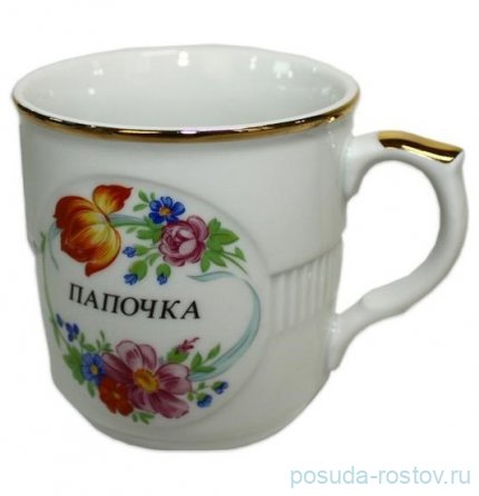 Кружка 315 мл &quot;Гайдн /Папочка&quot; / 232520