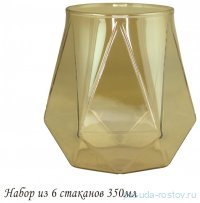 Стаканы для воды 350 мл 6 шт медовые (подарочная упаковка)  / 369149
