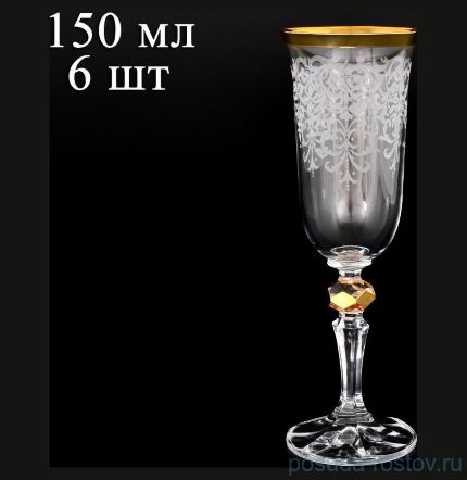 Бокалы для шампанского 150 мл 6 шт &quot;Кристина /Каскад&quot;  / 079326