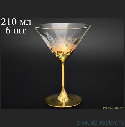 Бокалы для мартини 210 мл 6 шт &quot;Анжела /Матовые цветы и Золото&quot; / 051661