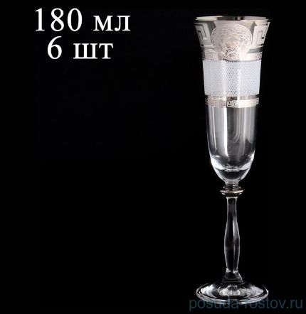 Бокалы для шампанского 180 мл 6 шт &quot;Анжела /МГ /Версаче платина /Каро&quot; R-G / 086702