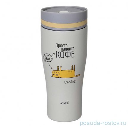 Термокружка agness кофе-сюда 360мл / 364273