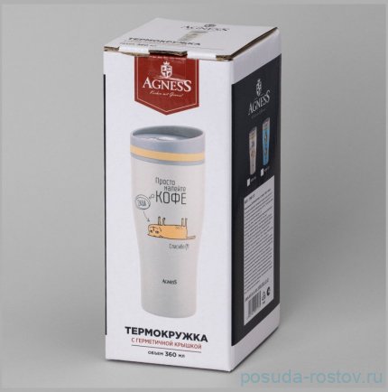 Термокружка agness кофе-сюда 360мл / 364273
