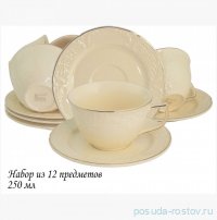 Набор чайных пар 250 мл 6 шт &quot;Доминика крем&quot; (подарочная упаковка) / 375522