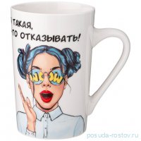 Кружка 385 мл &quot;Womens secrets /Да кто я такая, чтобы себе в чём-то отказывать!&quot; / 337393