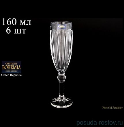 Бокалы для шампанского 160 мл 6 шт &quot;Робин /Без декора&quot; / 060161