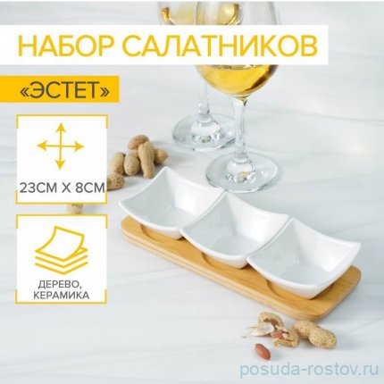 Набор салатников 60 мл 3 шт на деревянной подставке &quot;Эстет&quot; / 229865