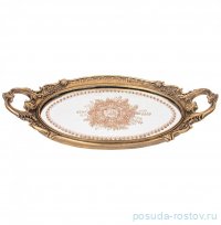 Поднос 43,3 х 24,8 х 5 см овальный с ручками &quot;Рококо&quot; / 313499