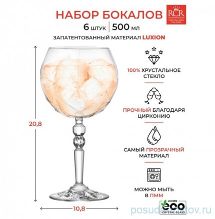 Бокалы для красного вина 580 мл 6 шт &quot;Alkemist /Без декора&quot; / 293126