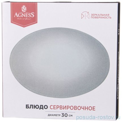 Блюдо сервировочное silver mirror 30 см / 362172