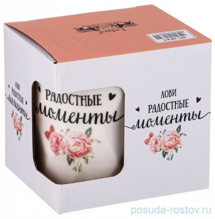 Кружка 330 мл &quot;Charm /Лови радостные моменты&quot; / 275401