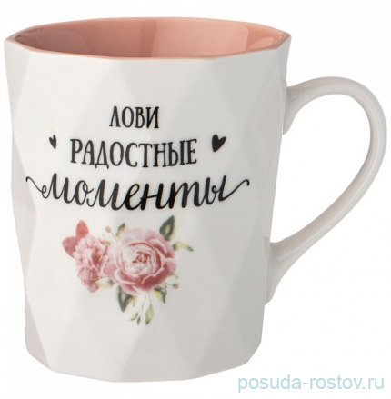 Кружка 330 мл &quot;Charm /Лови радостные моменты&quot; / 275401