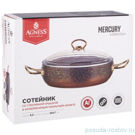 Кастрюля 26 х 7 см со стеклянной крышкой 3,2 л &quot;Agness /Mercury&quot; / 230278