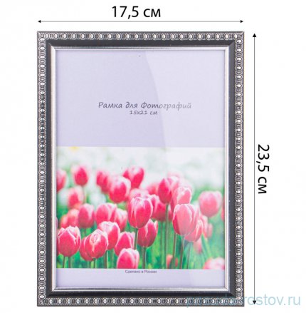 Фоторамка 15 х 21 см /рамка черный с серебром / 327784