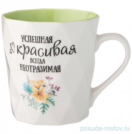 Кружка 330 мл &quot;Charm /Успешная, красивая, всегда Неотразимая&quot; / 275398
