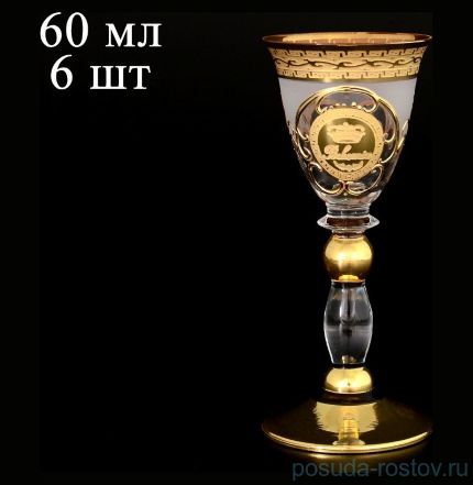 Рюмки 60 мл 6 шт &quot;Грация /Богемия2 /Антик золото&quot; А-М / 078808