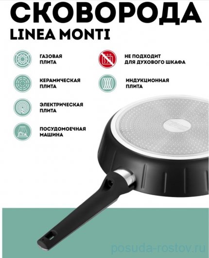 Сковорода 28 х 5,8 см анипригарное покрытие &quot;Linea Monti&quot; / 335015