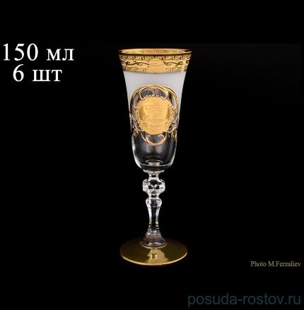 Бокалы для шампанского 150 мл 6 шт &quot;Кристина /Богемия /Антик золото&quot; А-М / 062020