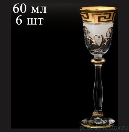 Рюмки 60 мл 6 шт &quot;Анжела /Версаче золото&quot; / 063620