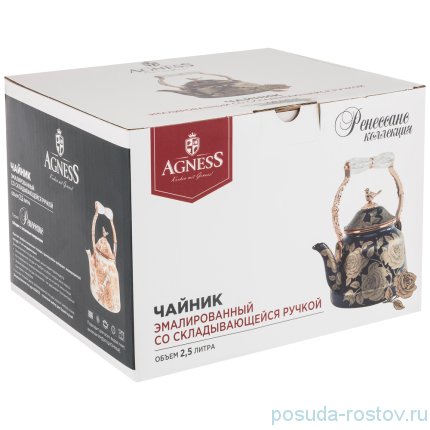 Чайник 2,5 л эмалированный со складывающейся ручкой кобальт &quot;Agness /Ренессанс /Розы&quot; / 210666