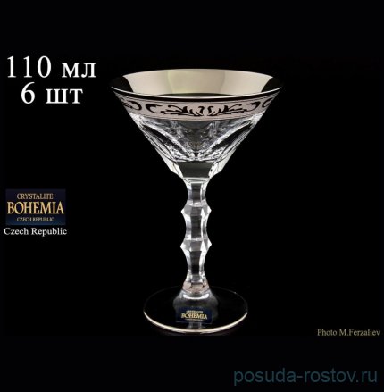 Бокалы для мартини 110 мл 6 шт &quot;Романа /Платина&quot; / 061753