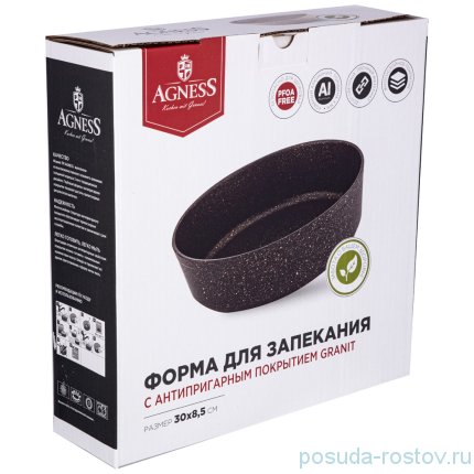 Форма для запекания 30 х 8,5 см круглая &quot;Agness /Grace&quot; / 228898