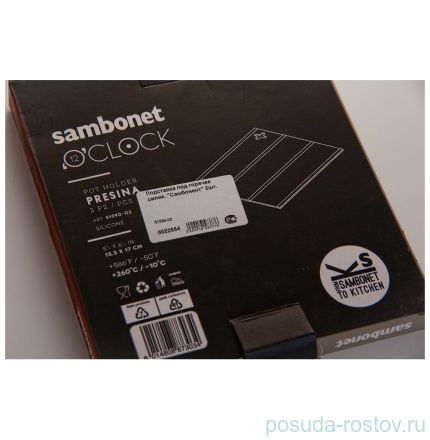 Подставки под горячую посуду силиконовая 2 шт &quot;Sambonet&quot; / 040255