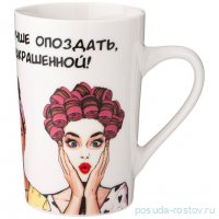 Кружка 385 мл &quot;Womens secrets /Всегда помни - лучше опаздать, чем прийти ненакрашенной !&quot; / 337389