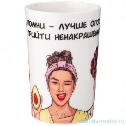 Кружка 385 мл &quot;Womens secrets /Всегда помни - лучше опаздать, чем прийти ненакрашенной !&quot; / 337389